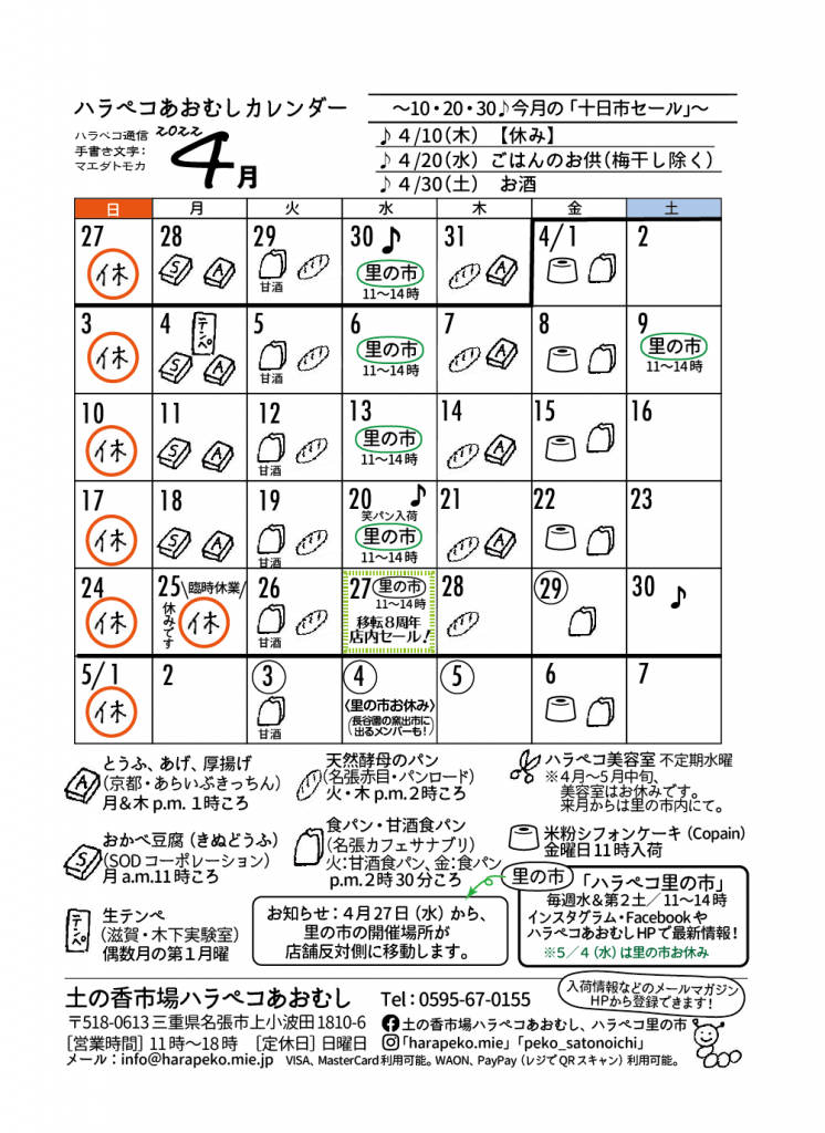 ハラペコあおむしカレンダー2022-04カラー-03