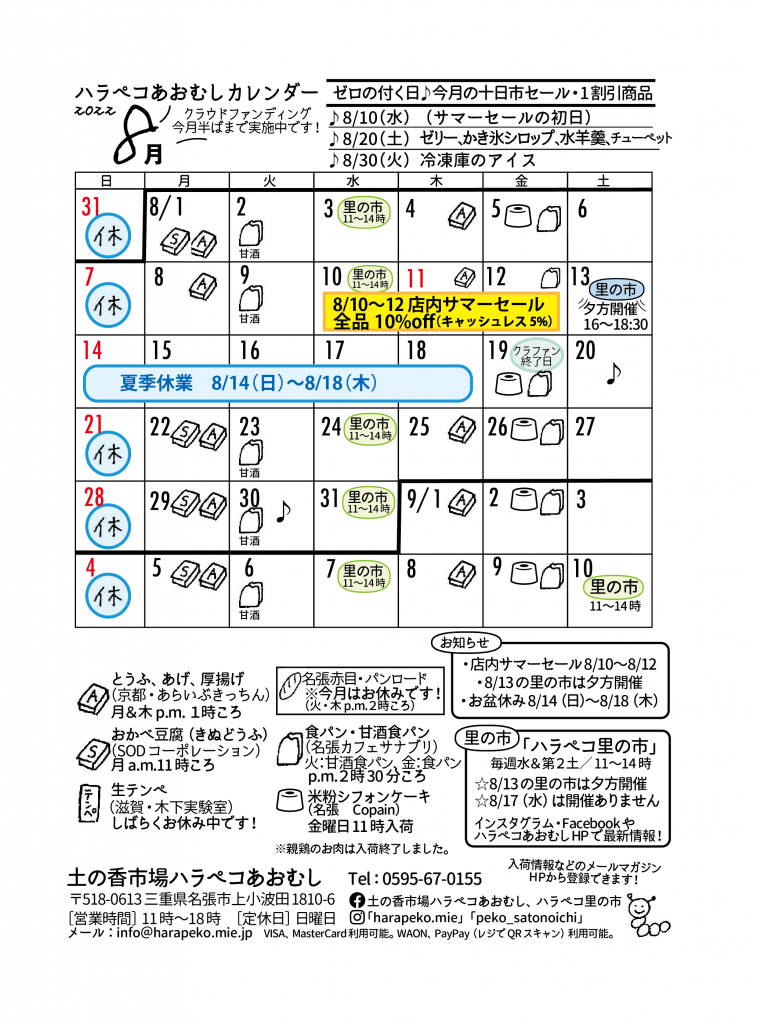 ハラペコあおむしカレンダー2022-08_SNS-01