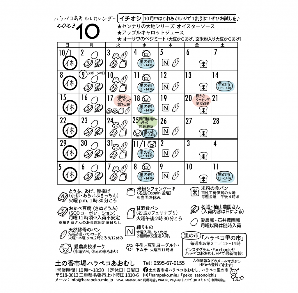 通信カレンダー2023-10_web-03