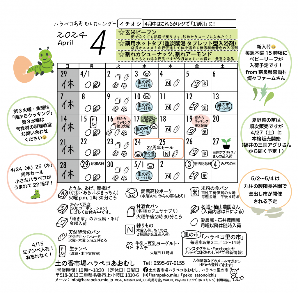 通信カレンダー2024-04-03