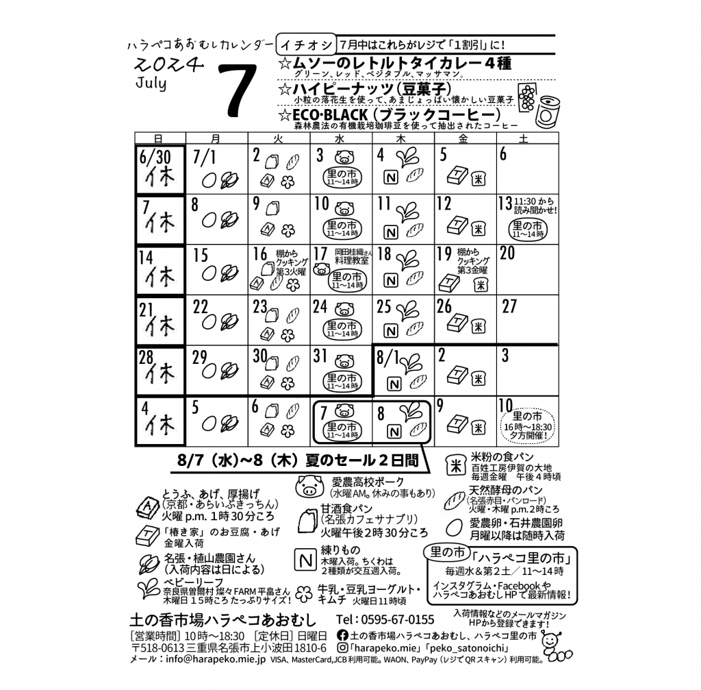 通信カレンダー2024-07-03