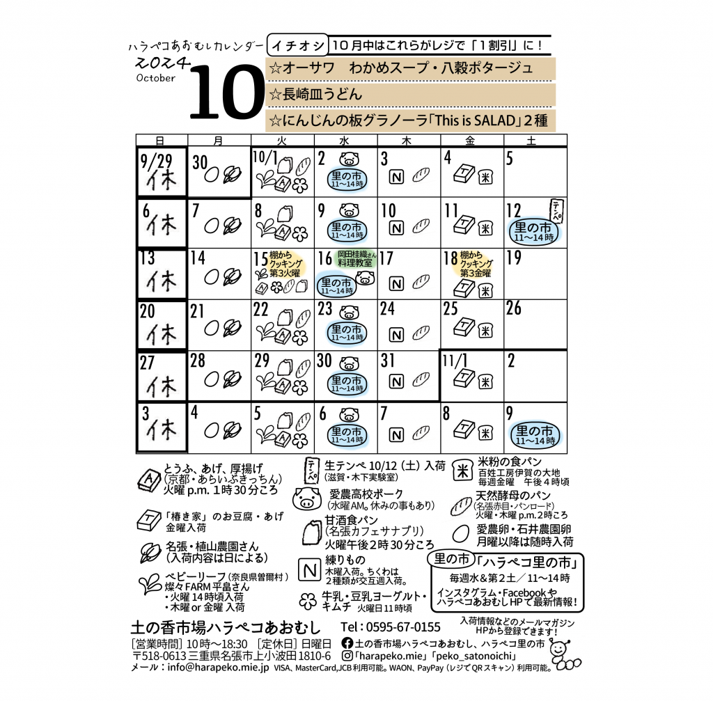 通信カレンダー2024-10iro-03