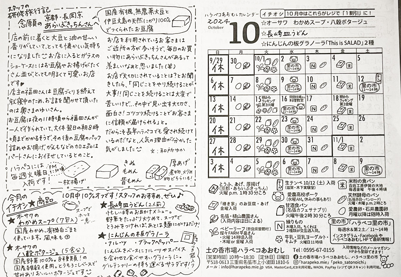 ハラペコ通信2024年10月号_a