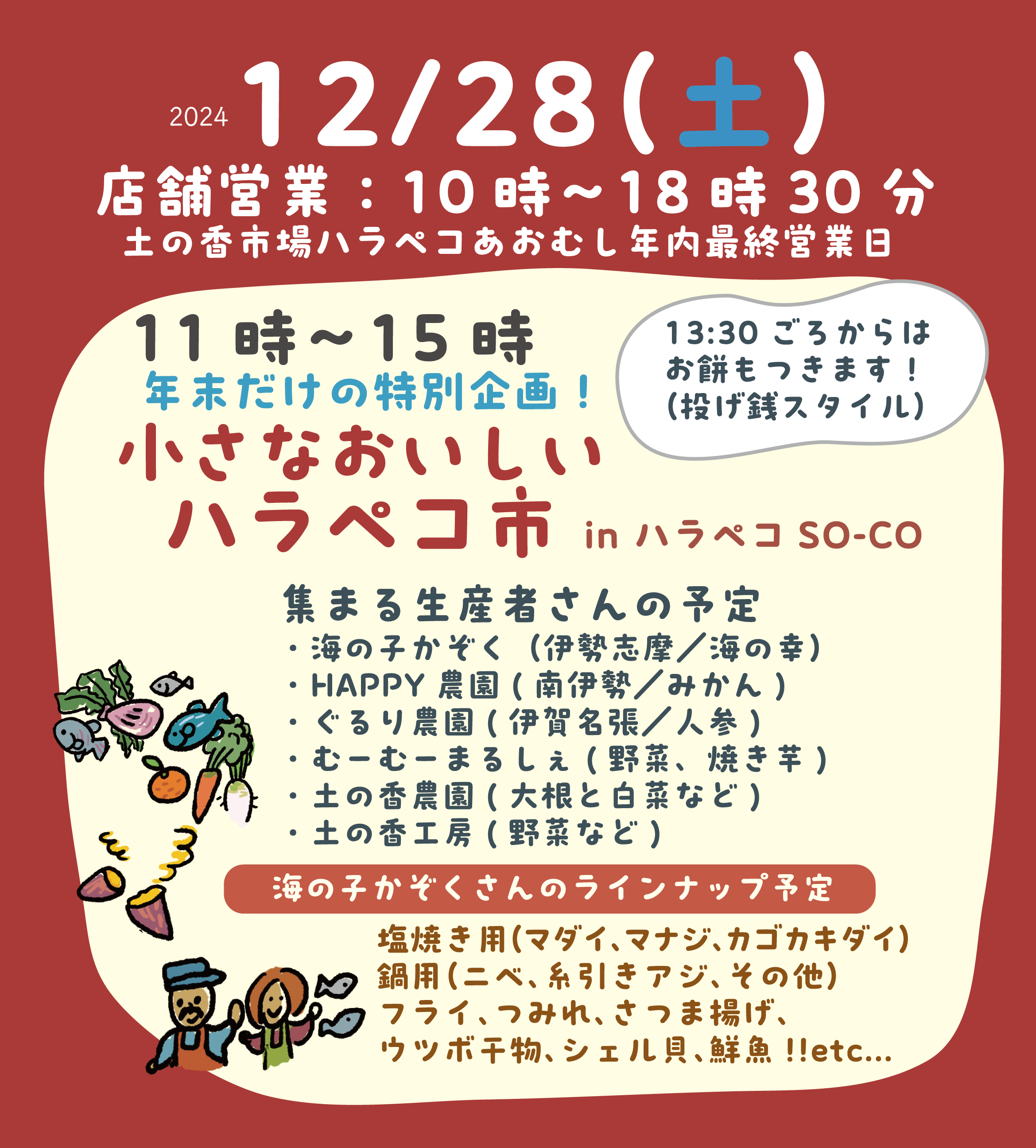 harapeko_sale2024-12-2_アートボード 1-02